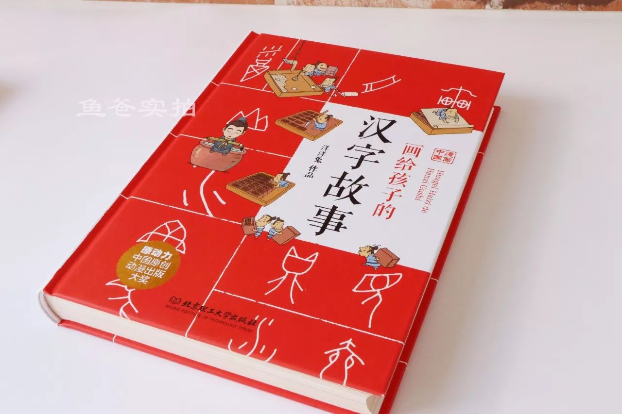 預告丨原來認字還能這樣做 畫給孩子的漢字故事 讓孩子喜歡上漢字 養育男孩 微文庫