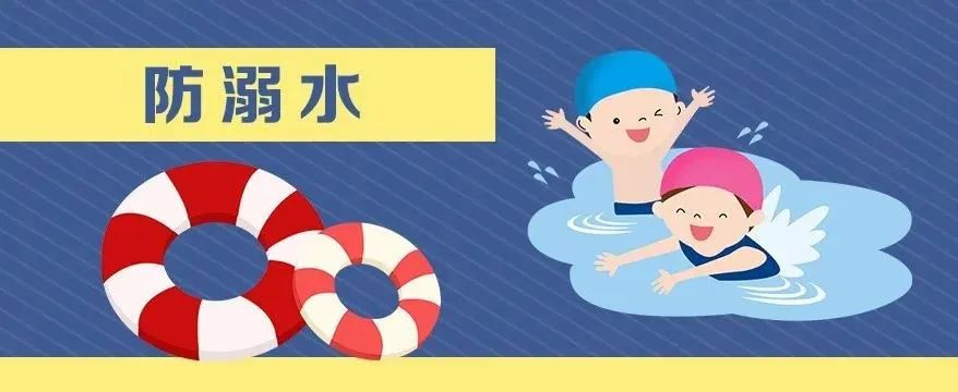 2024防溺水主题是什么