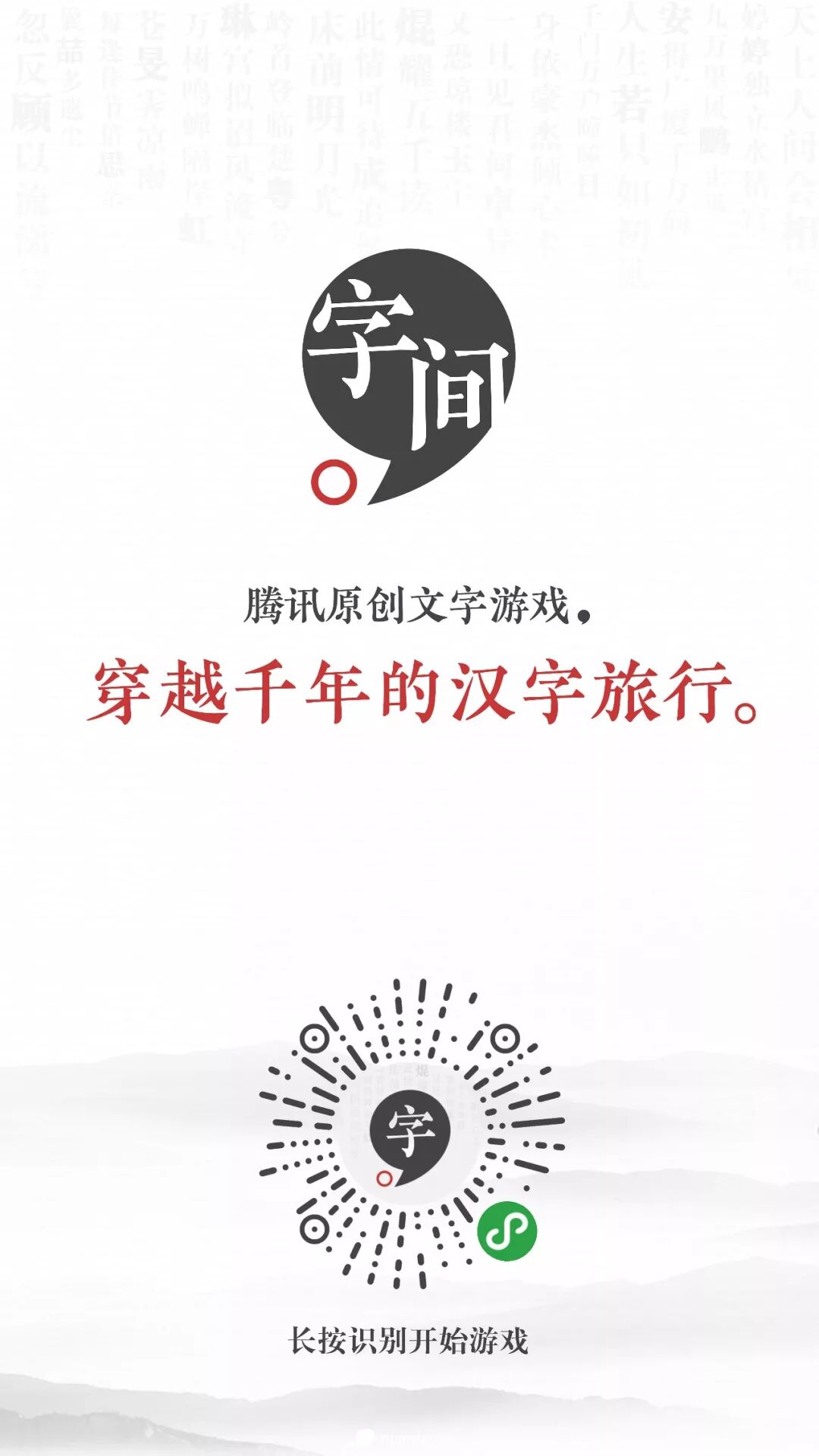 字间 汉字沉淀千年 只为与你相见 Wechatfe 微信公众号文章阅读 Wemp