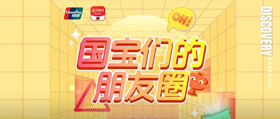 如果国宝有朋友圈......