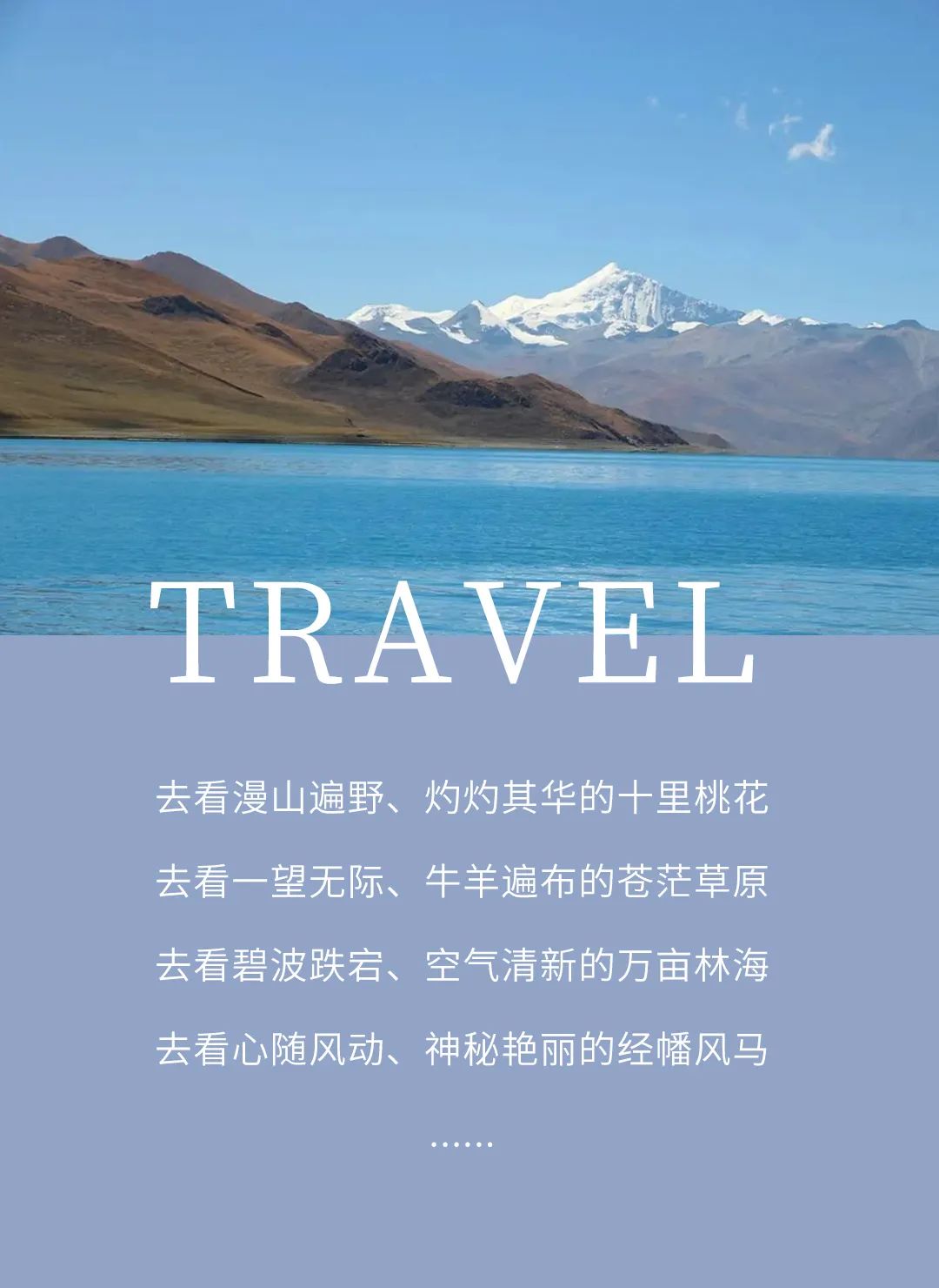 等到山河無恙，我想去100次西藏！ 旅遊 第6張