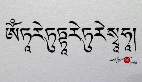 嗡达咧都达咧都咧梭哈! 嗡