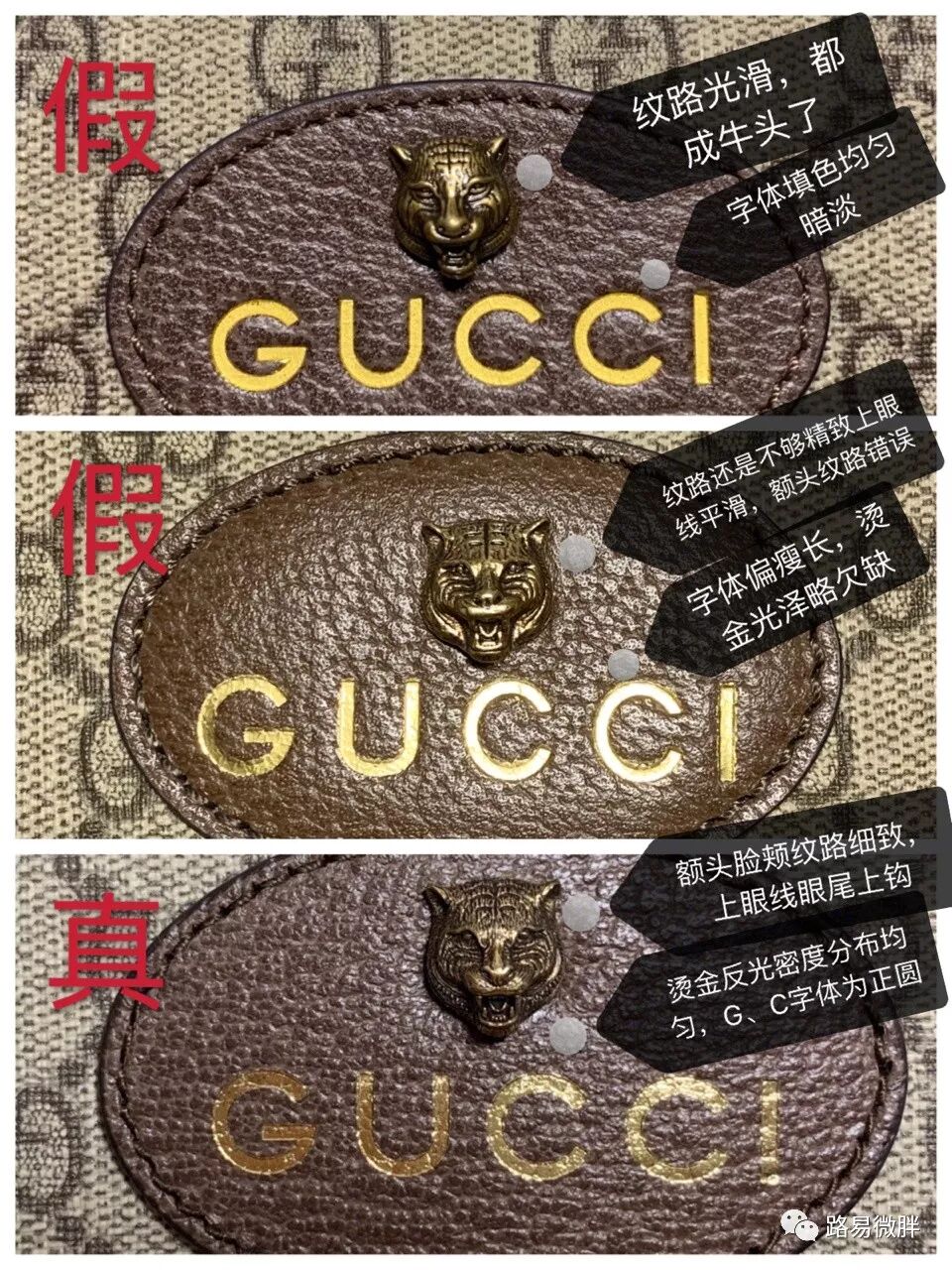 Gucci虎头腰包真假对比鉴定 路易微胖 微信公众号文章阅读 Wemp