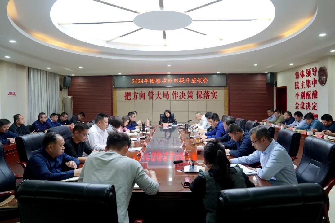 十一团召开2024年团镇质效双提升座谈会