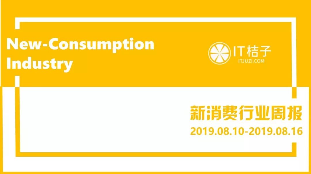 北京支持外资便利店新建门店 小红书否认 下架前估值 50 亿 丨新消费周报 It桔子微信公众号文章