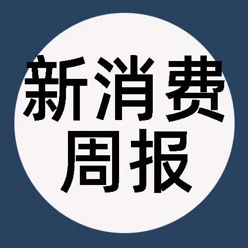 京东将试点餐饮外卖业务；咖啡连锁品牌「歪咖啡」获 Pre-A 轮融资 | 新消费周报