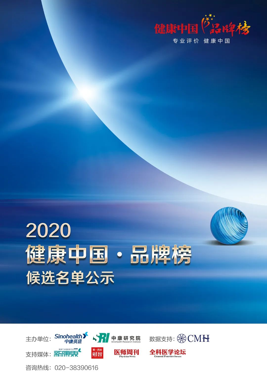 274個品牌入圍2020年健康中國•品牌榜候選名單 時尚 第1張