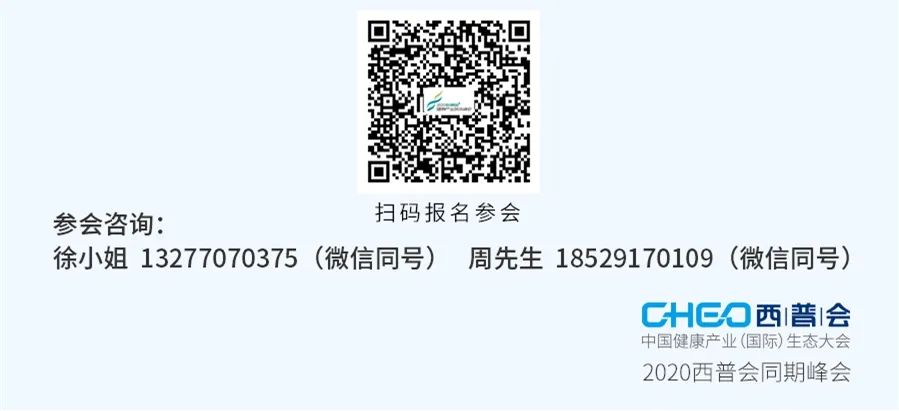 80+頭部醫藥健康上市公司、三萬億市值，齊聚2020西普會.資本峰會 財經 第6張