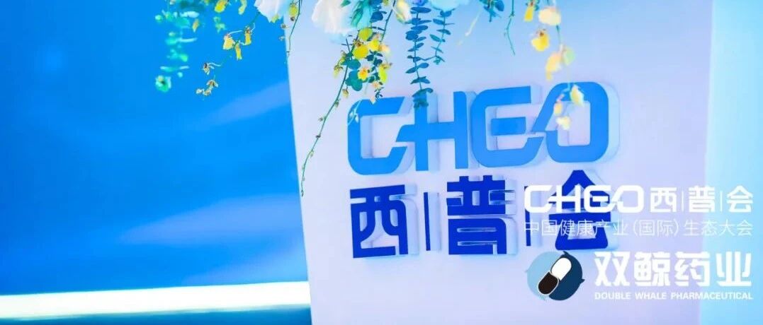 重磅•西普发布 | 启幕全生命周期健康管理新时代，缔造高质量、高效率、高增长健康产业
