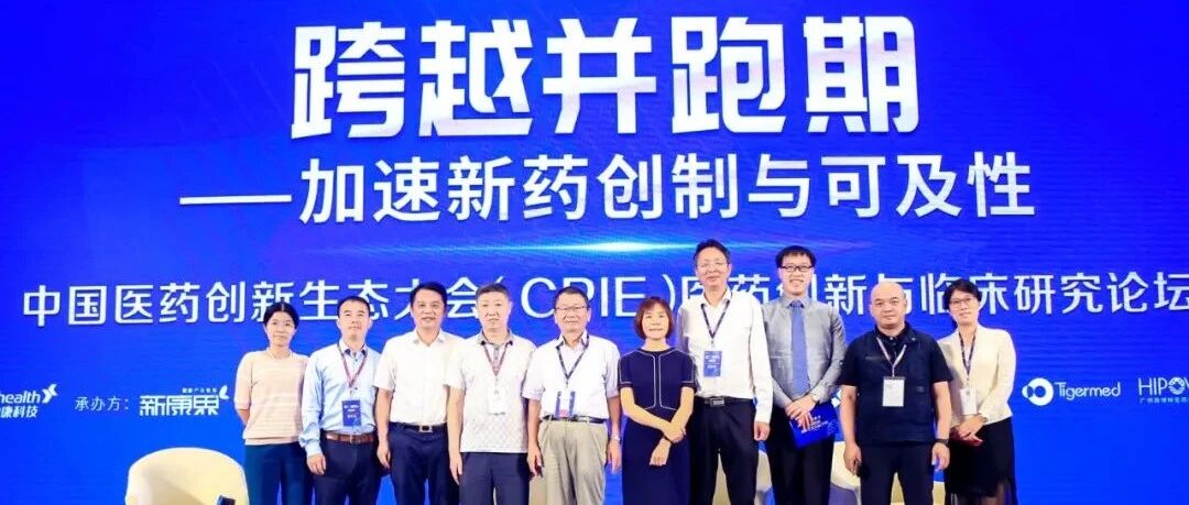 现场 | 跨越并跑期，中国医药行业加速新药创新与可及性