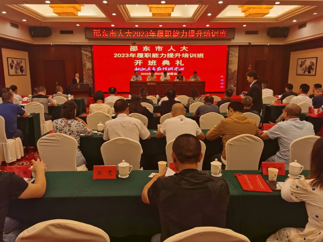 邵东市人大：组织开展培训 提升履职能力_邵阳头条网