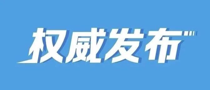 吉林出现“超级传播”