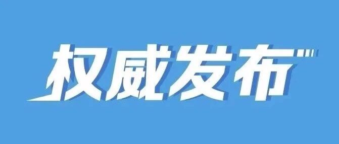 中央军委发出通报，表彰一批全军优秀共产党员、优秀党务工作者和先进基层党组织（附名单）
