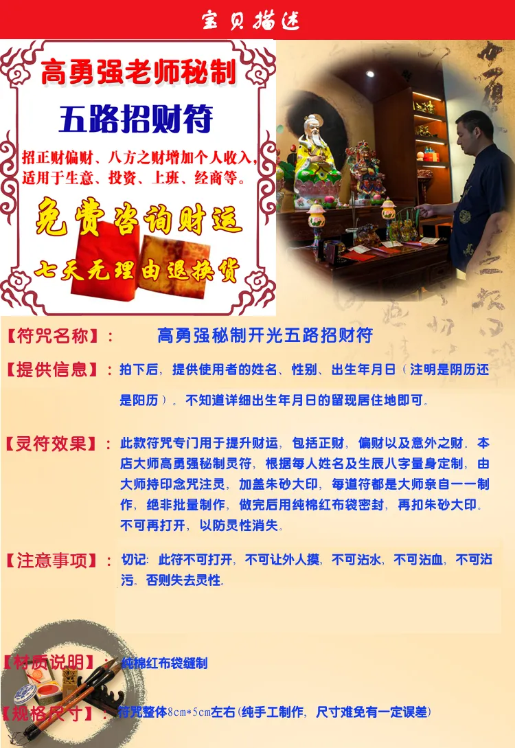 道家符咒,2021年招财符如何奉请和使用方法。 图片