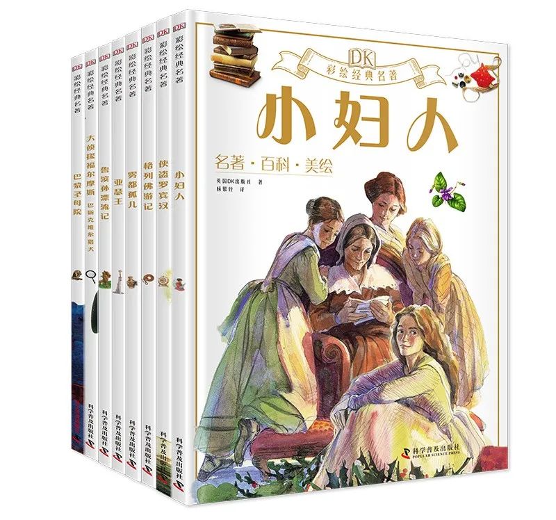 一秒抢空的dk彩绘世界名著果然赞 文学 百科 美绘 特别适合8 15岁孩子 明日团 大手牵小手 微信公众号文章阅读 Wemp