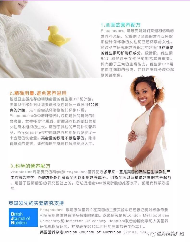 英国孕妇保健品no 1 Vitabiotics Pregnacare 维百莱 终极收藏版 自由微信 Freewechat