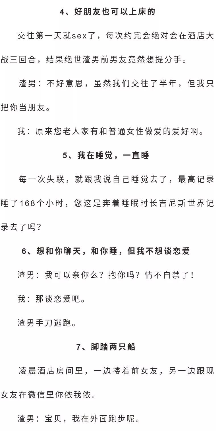 如何擺脫單身  「整理」年度渣男語錄 情感 第4張