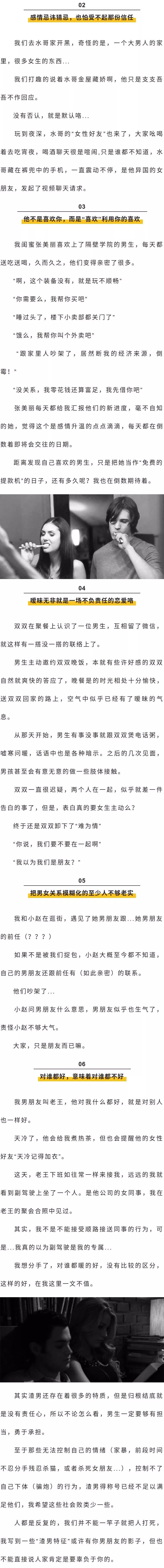 好男總是人千篇一律，渣男千奇百怪... 情感 第6張