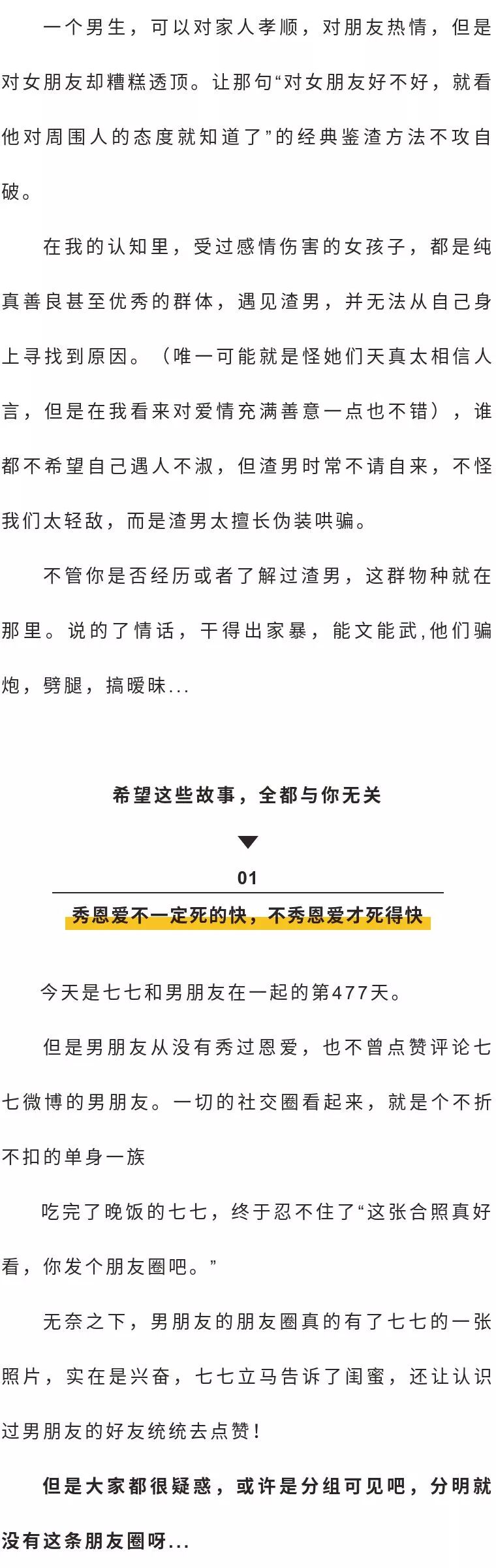 好男總是人千篇一律，渣男千奇百怪... 情感 第4張