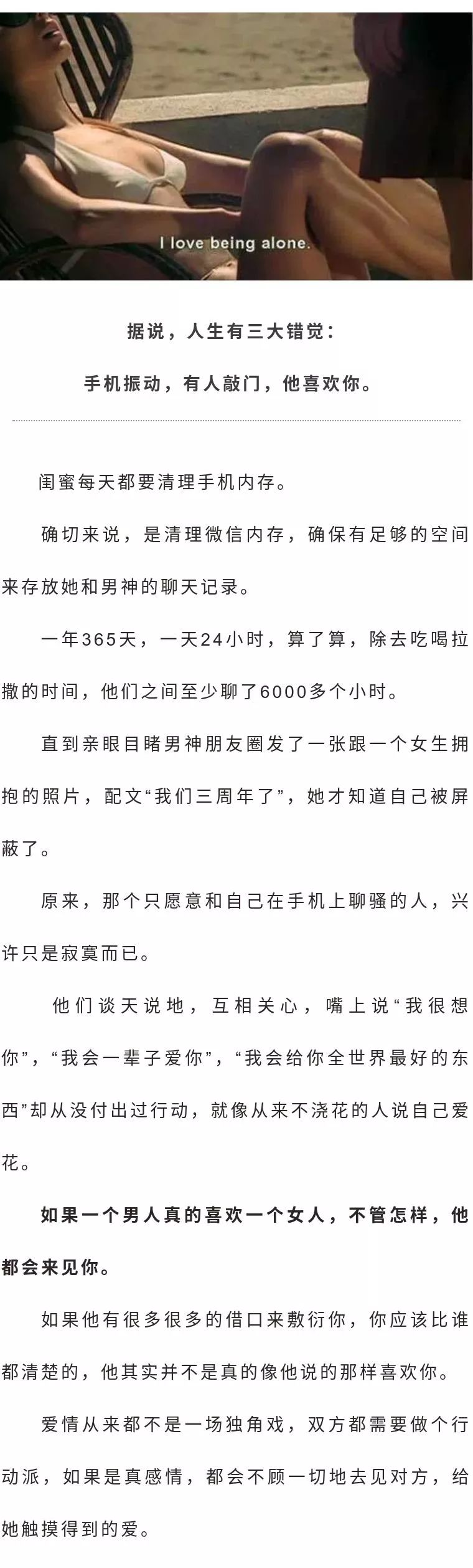 如何追女生？  據說，人生有三大錯覺：手機振動，有人敲門，他喜歡你 情感 第2張