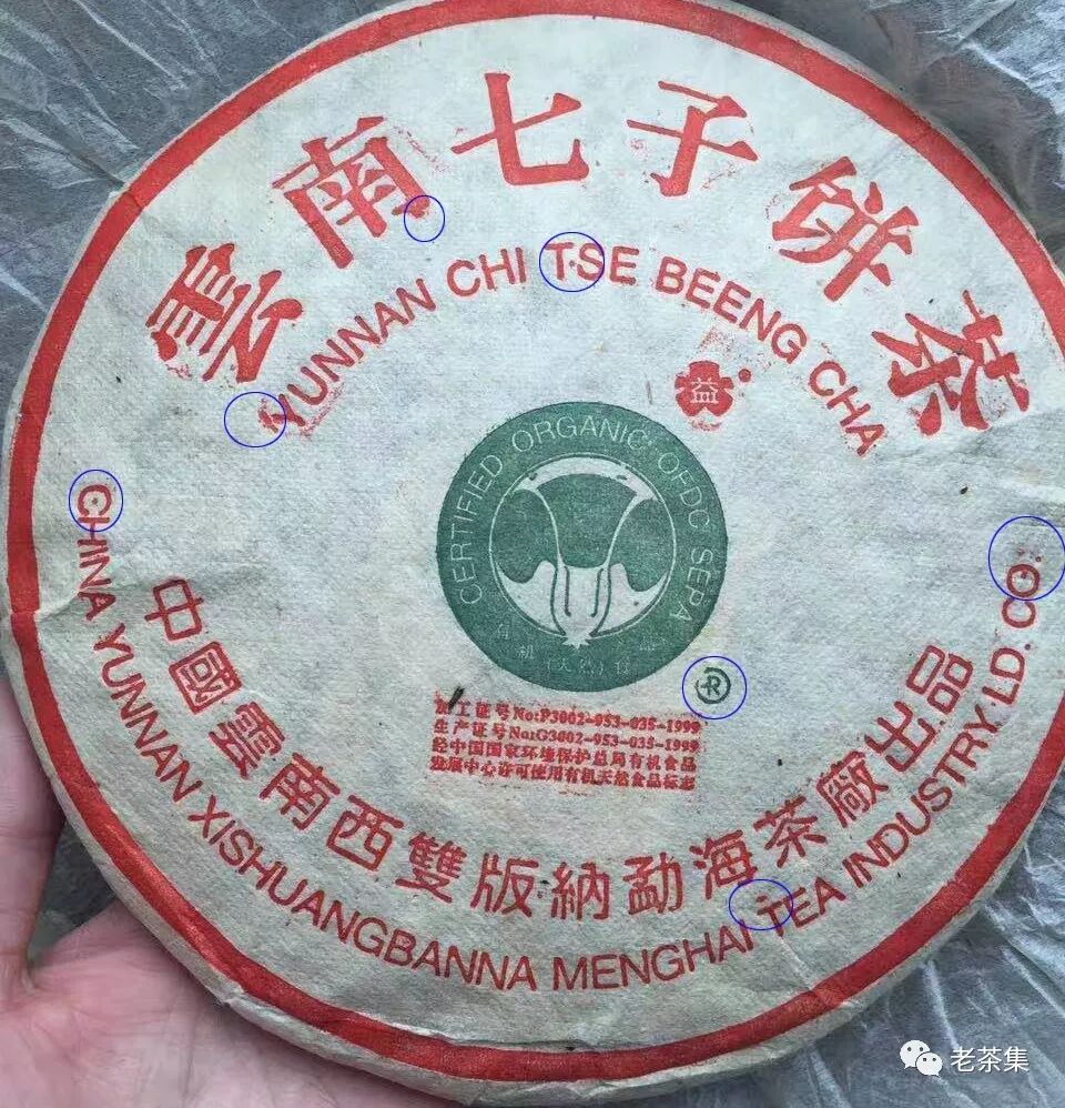 老茶档案：勐海茶厂2000年班章橡筋青饼（大白菜系列）