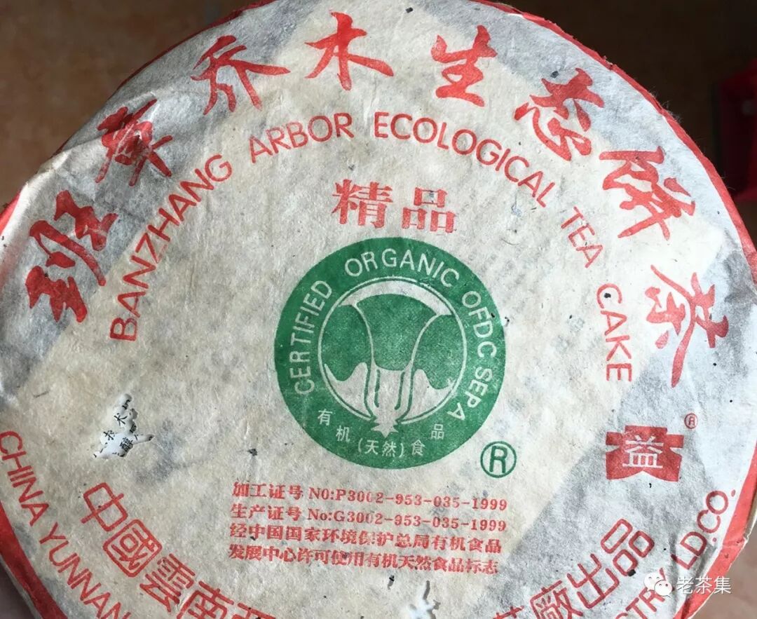 老茶档案：勐海茶厂2004年班章精品青饼（大白菜系列）