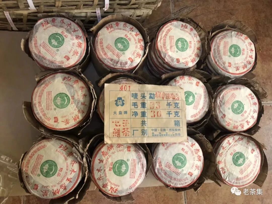 老茶档案：勐海茶厂2004年班章精品青饼（大白菜系列）