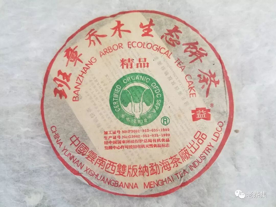 老茶档案：勐海茶厂2004年班章精品青饼（大白菜系列）