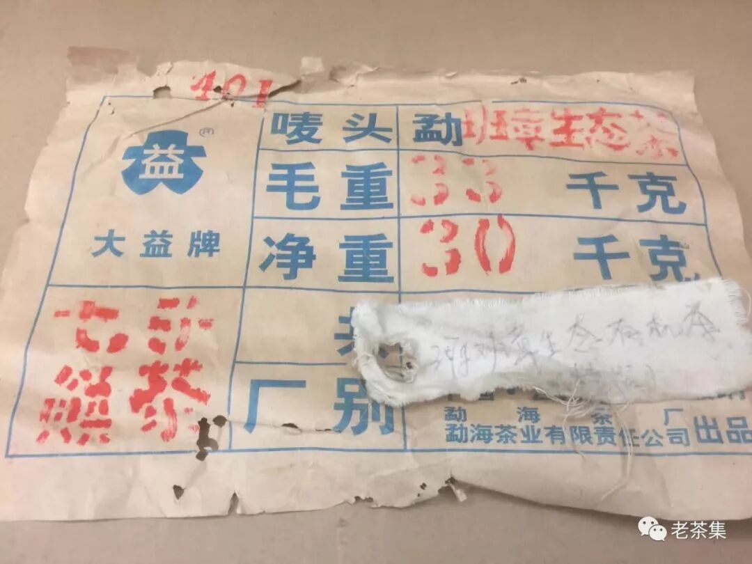 老茶档案：勐海茶厂2004年班章精品青饼（大白菜系列）