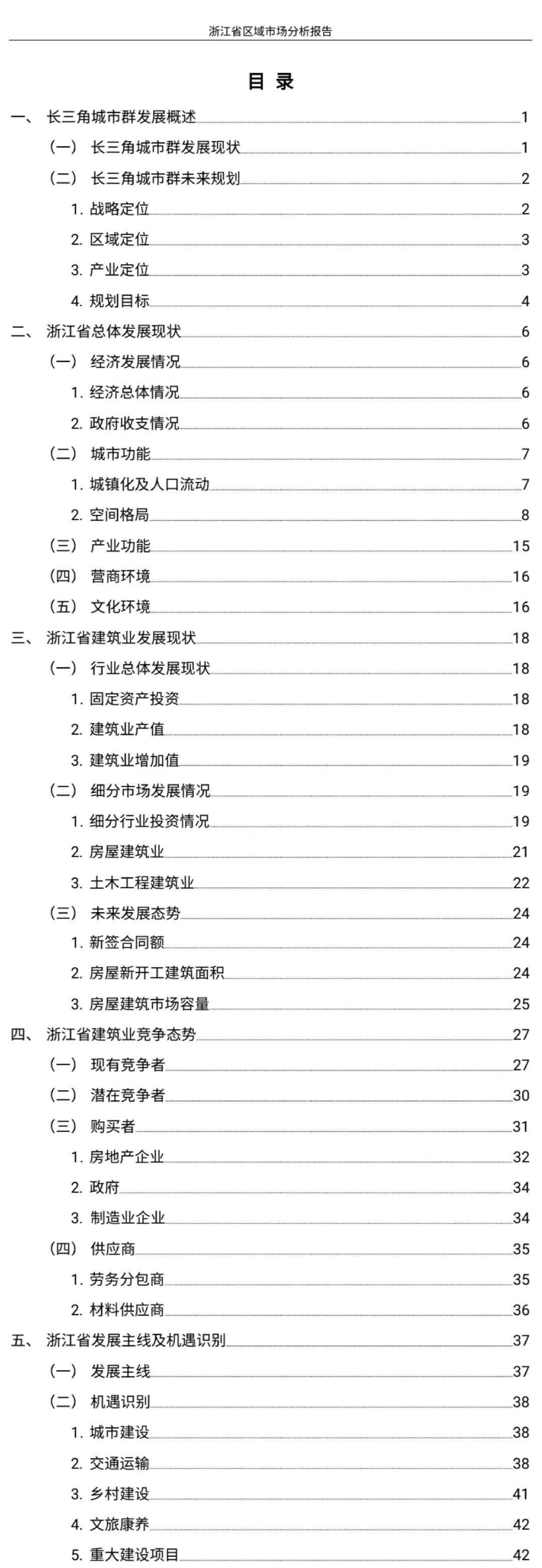 省建筑装饰设计协会_浙江省建筑市场_省一建筑工程公司