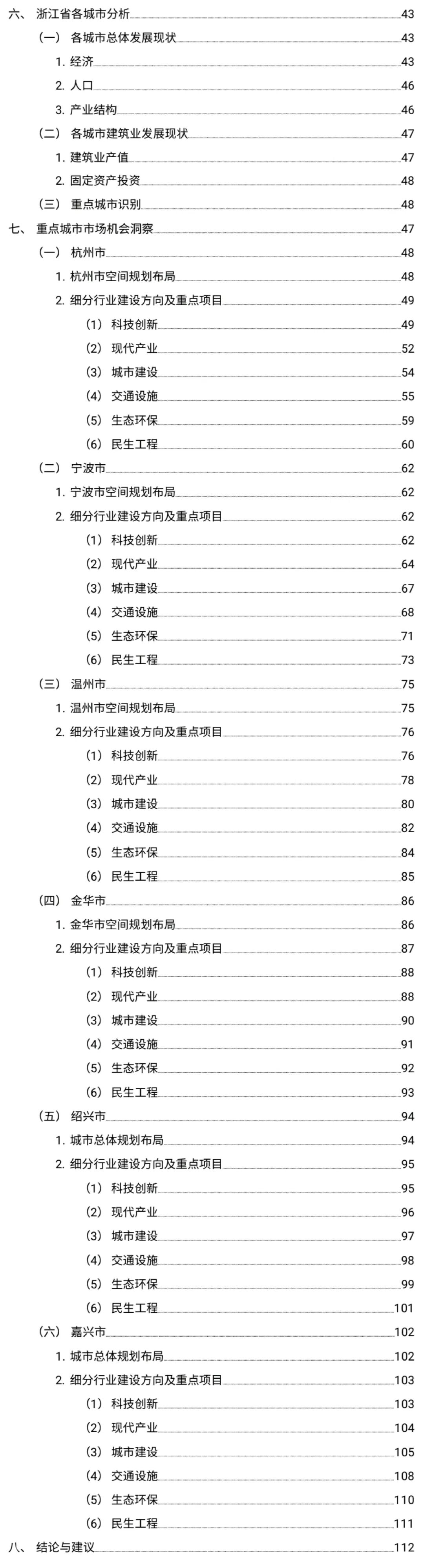 浙江省建筑市场_省一建筑工程公司_省建筑装饰设计协会