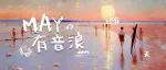 倒计时1天 | 来不及排版了！研歌赛，很重要！