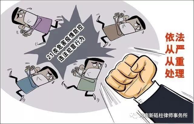 疫情中的以危险方法危害公共安全罪(图2)