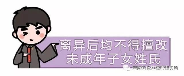 【陈桥】离婚后，抚养孩子一方能否单方变更孩子的姓氏？(图3)