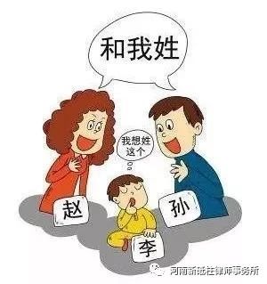【陈桥】离婚后，抚养孩子一方能否单方变更孩子的姓氏？(图1)
