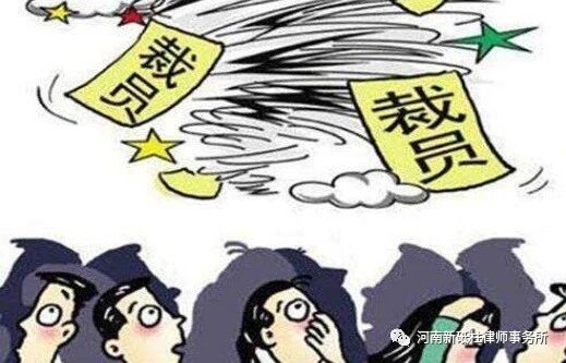 【令狐飞】疫情来临心慌慌，单位解聘雪上霜(图2)