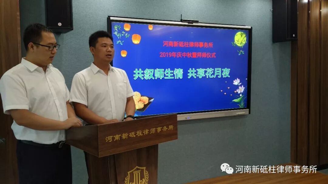 河南新砥柱律师事务所2019年庆中秋暨拜师仪式热烈举行(图11)