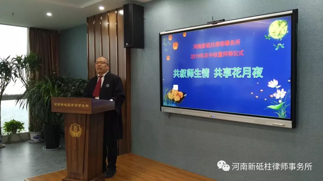 河南新砥柱律师事务所2019年庆中秋暨拜师仪式热烈举行(图13)