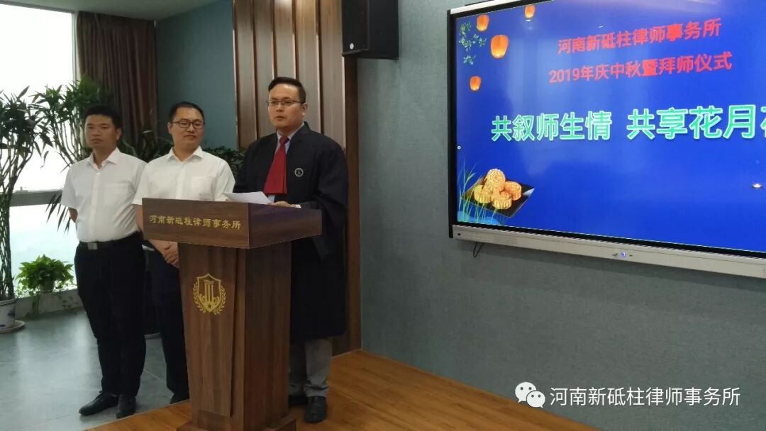 河南新砥柱律师事务所2019年庆中秋暨拜师仪式热烈举行(图10)