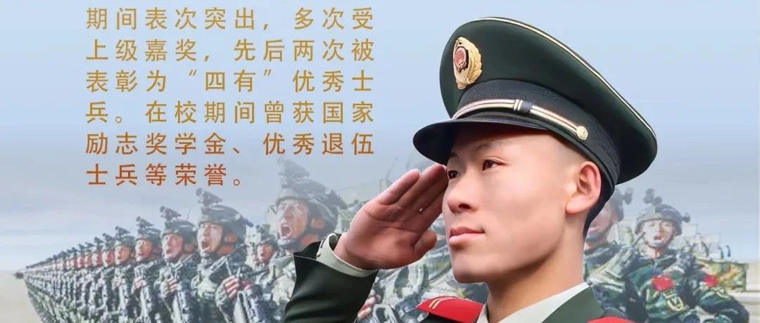 热血青春！刘志鑫获评“北京市优秀退役大学生士兵”！