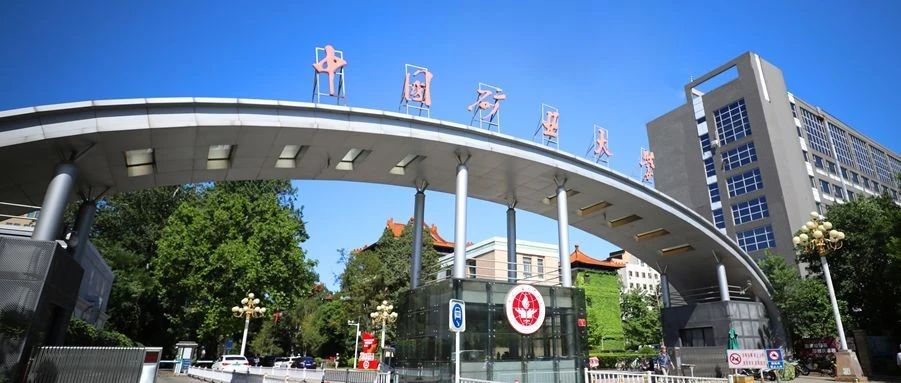选择中国矿业大学（北京）毕业生的N个理由！