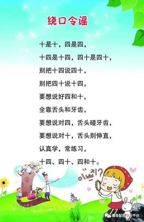 八百标兵奔北坡 绕口令完整版