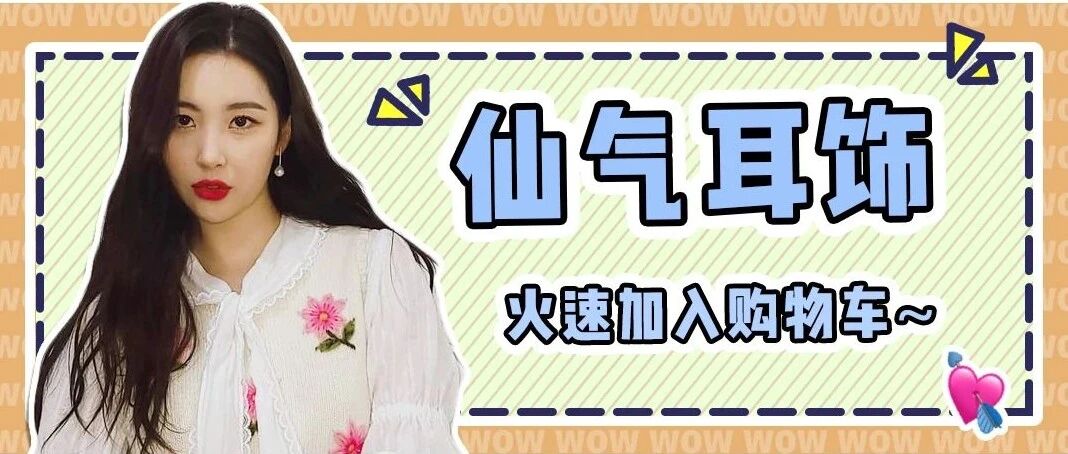 绝美耳饰分享!这6家宝藏店铺怎么还不火啊!!