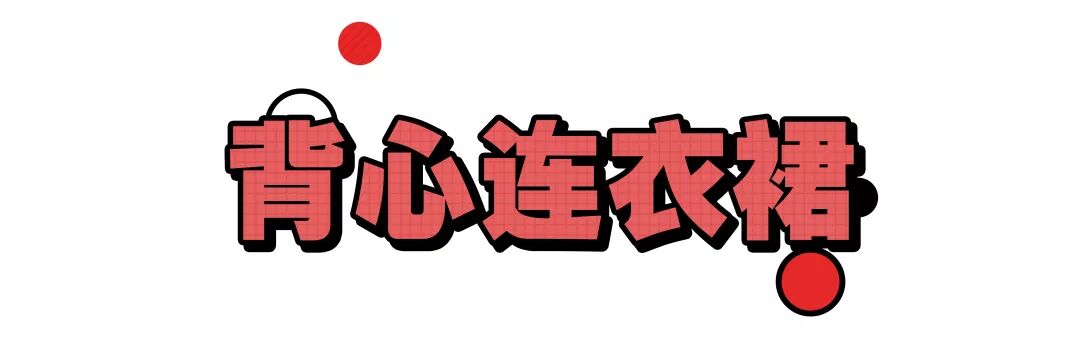 秒殺ZARA、優衣庫！這45條某寶連衣裙簡直是仙女必備 時尚 第38張