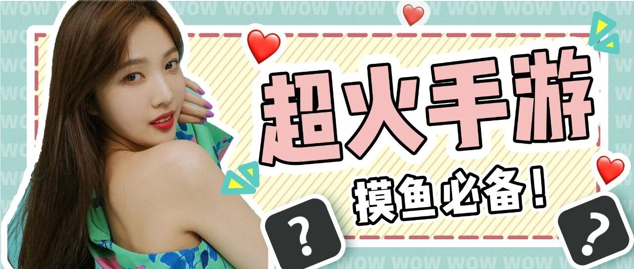 绝了！一分钱不花就能有的快乐！