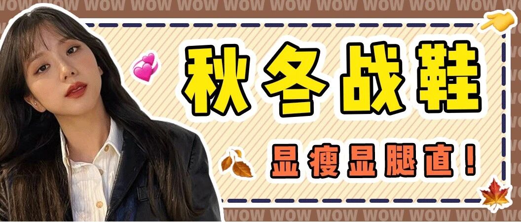 被粉丝追着要链接的战鞋，都在这篇！｜限时团购