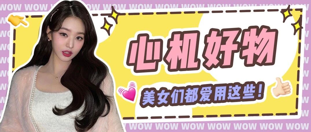 粉星种草鸡 Koreanidol 公众号历史文章 微小领