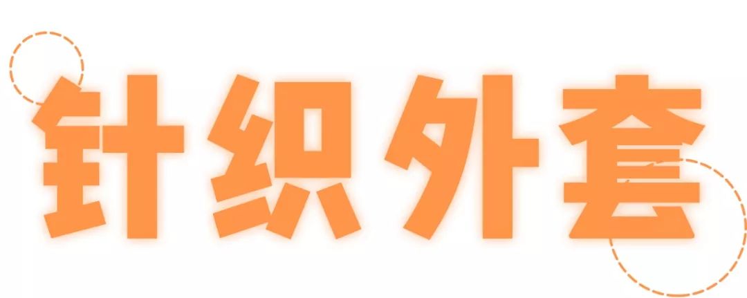 秋天來了夏裝別急著壓箱底，加一件「初秋」小外套要你好看 時尚 第23張