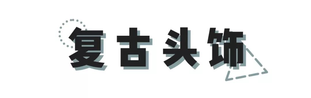 在媽媽的衣櫥裡翻出來的衣服、鞋子，竟然是今年最潮的！ 時尚 第5張