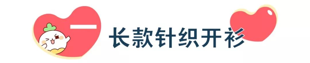 今年秋冬25件火爆時尚圈的開衫外套！好看快搶！ 時尚 第4張